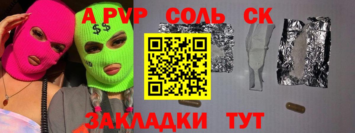 А ПВП Crystall Мончегорск