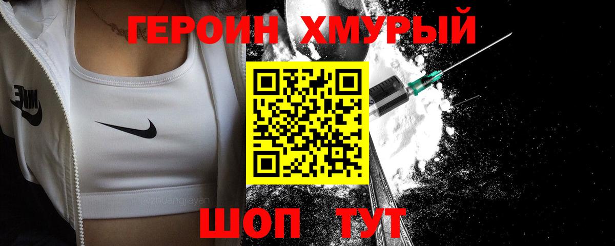 Героин Афган Мончегорск